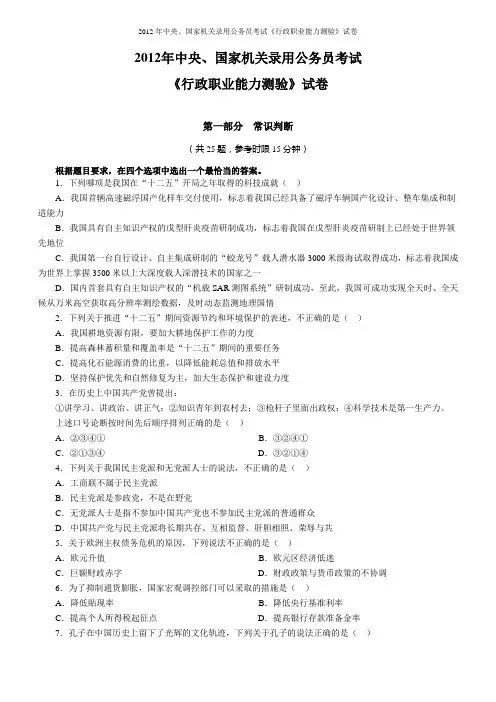 2012年国考行测真题及答案解析(绝对完整版)