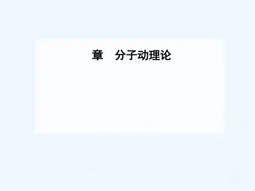 2018-2019学年高中物理 第七章 分子动理论 5 内能讲义 新人教版选修3-3