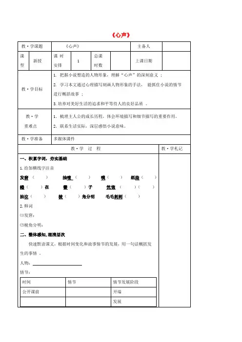 九年级语文上册 第三单元 12《心声》教学案(新版)新人教版