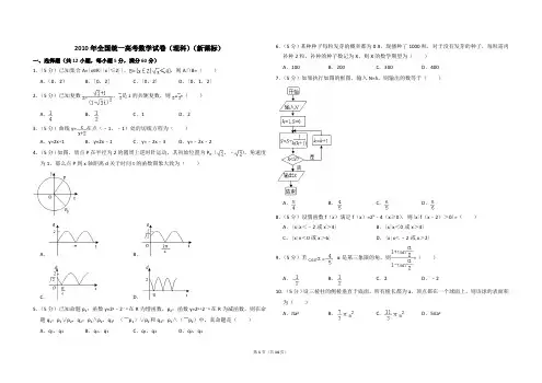 2010年全国统一高考数学试卷(理科)(新课标)(含解析版)