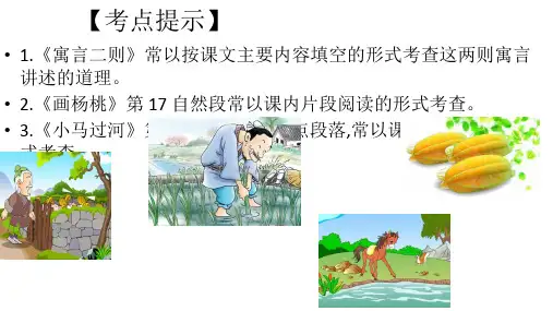 部编人教版小学语文二年级下册第五单元复习课件