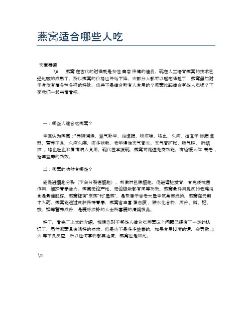 燕窝适合哪些人吃【养生食谱大全】
