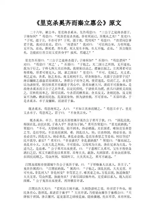 《国语之里克杀奚齐而秦立惠公》完整版原文全文及白话文翻译