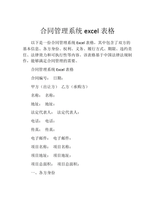 合同管理系统excel表格
