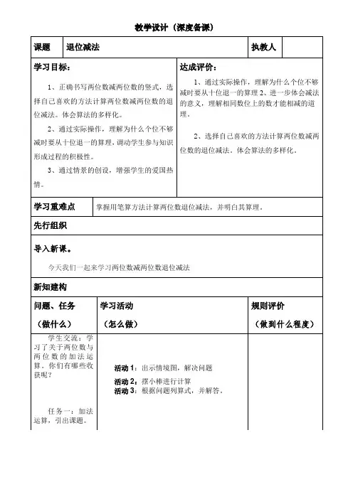 人教版数学二年级上册《退位减法》教学设计(深度备课)