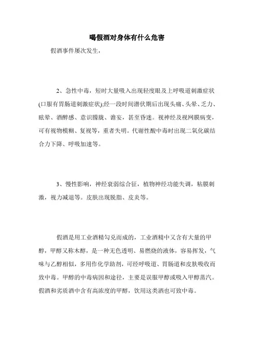 喝假酒对身体有什么危害