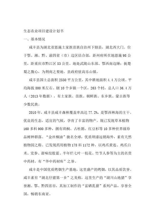 (完整版)咸丰县简介