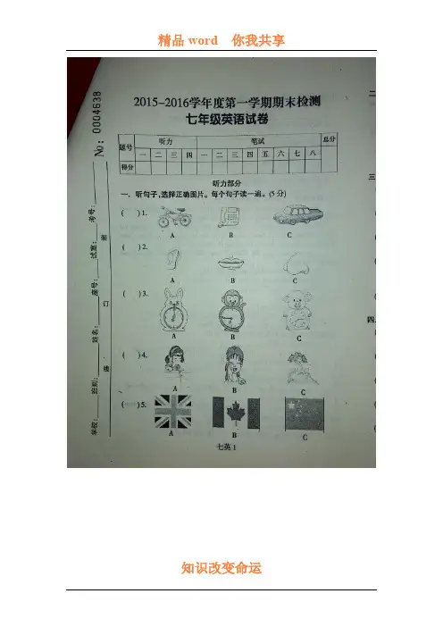 广东省罗定市2015-2016学年七年级英语上册期末试题