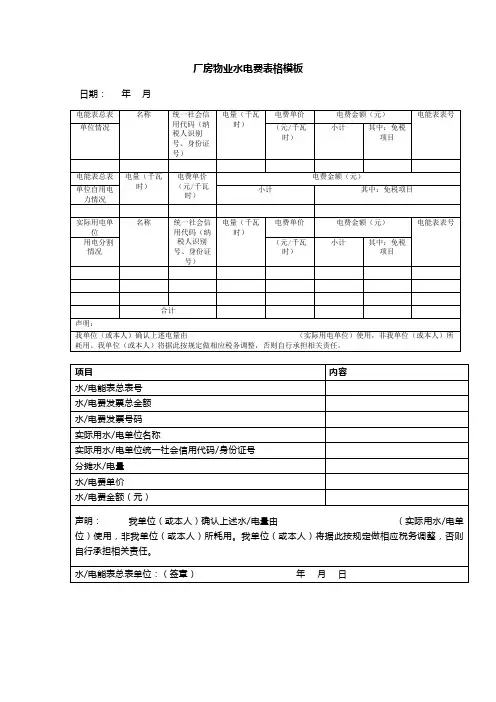 厂房物业水电费表格模板