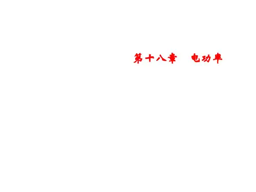 秋人教版物理九年级上册习题课件：第18章 第4节 焦耳定律第1课时 电与热(共19张PPT)