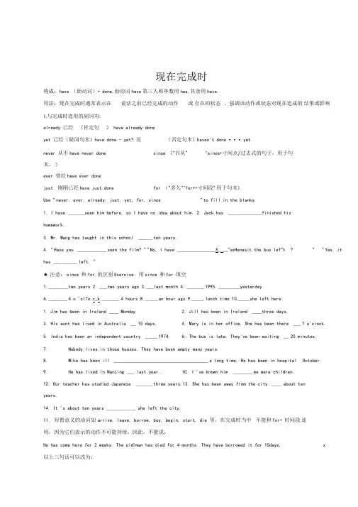 (完整版)人教版初二下册现在完成时练习题