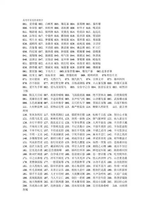 高考常见的易错字大全