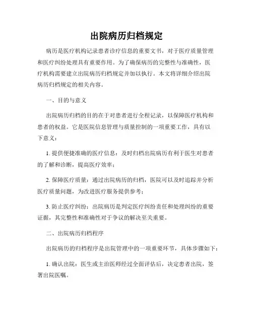 出院病历归档规定
