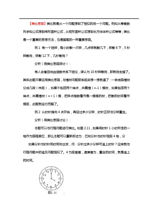 小学数学应用题《类比思路》解题