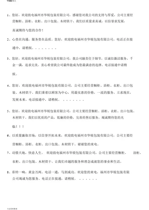 企业彩铃内容