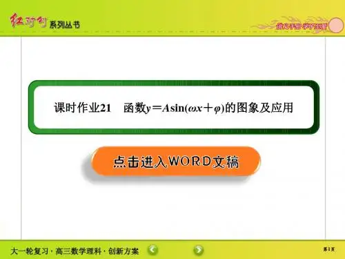 2020年高考红对勾一轮复习理科数学人教版创新方案课件课时作业21