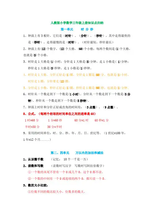 人教版小学数学三年级上册必学重点知识点汇总