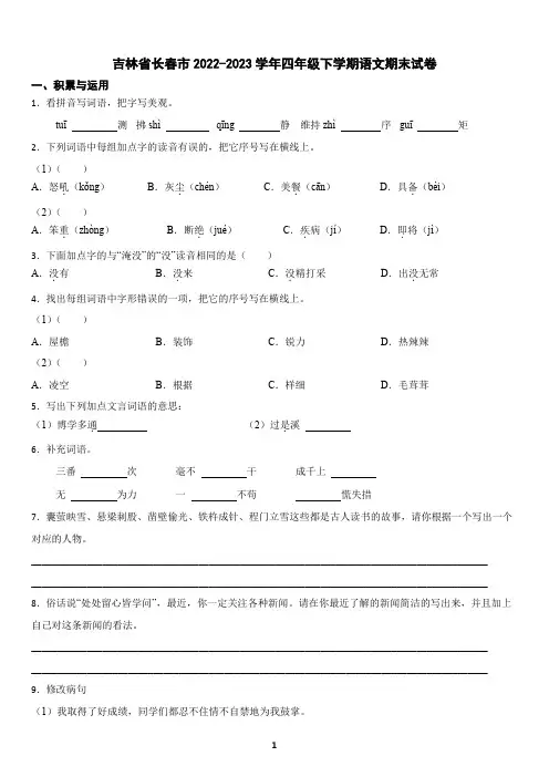 吉林省长春市2022-2023学年四年级下学期语文期末试卷(含答案)2