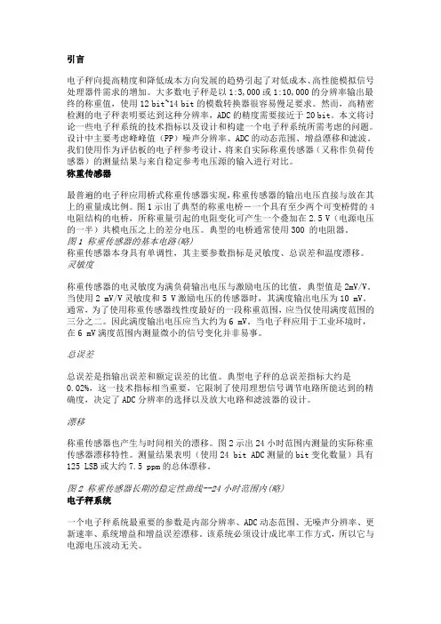 引言-电子秤