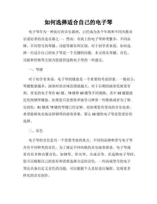 如何选择适合自己的电子琴