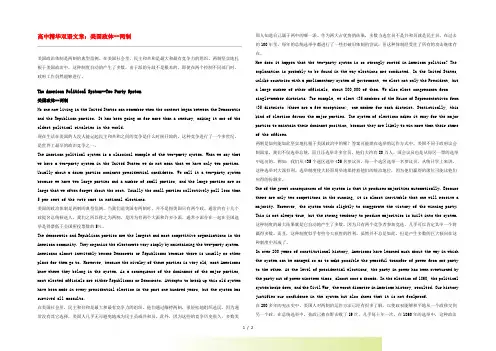高中英语 精华双语文章 美国政体--两制素材