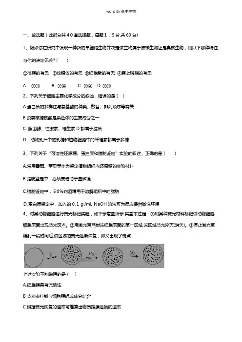 辽宁省六校协作体2020-2021高二上学期开学考试试题生物