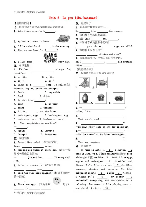 配套K12七年级英语上册 Unit 6 Do you like bananas Section B(