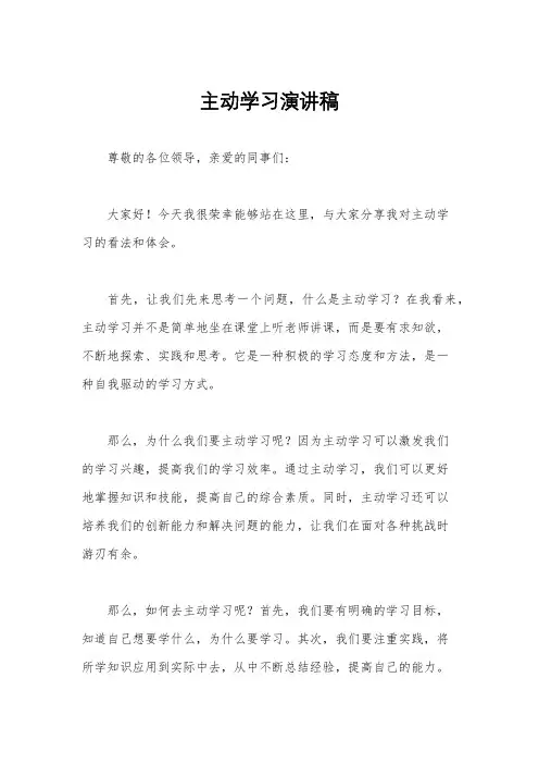 主动学习演讲稿