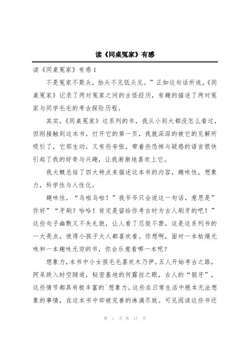 读《同桌冤家》有感