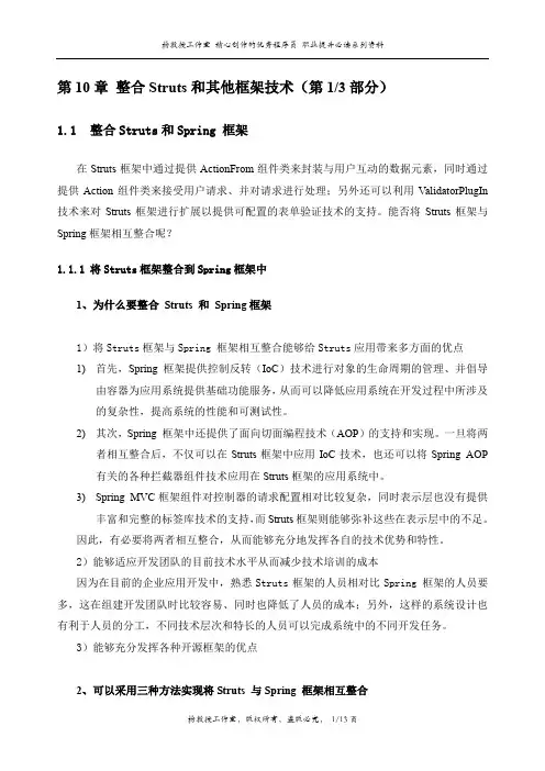 J2EE项目实训Struts框架技术——第10章 整合Struts和其他框架技术(第1部分)