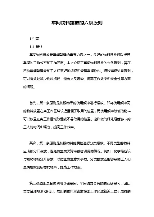 车间物料摆放的六条原则
