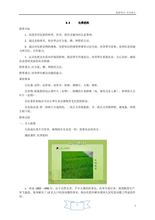 8.5 化学肥料 (教学设计) 【教学设计】