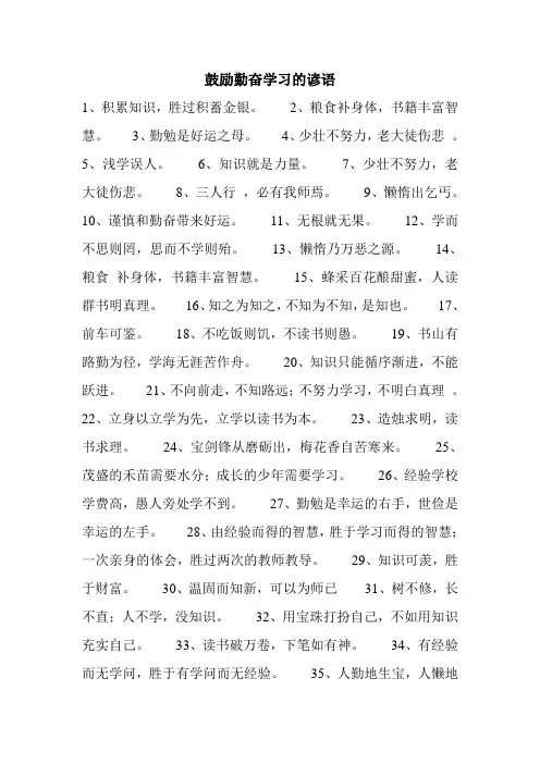 鼓励勤奋学习的谚语