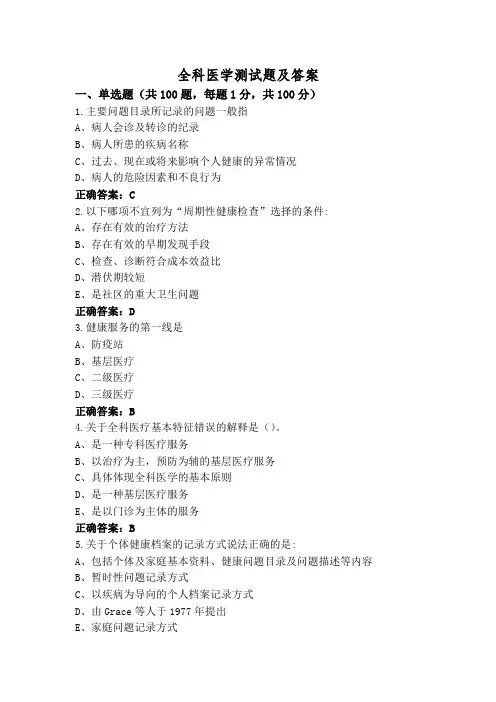 全科医学测试题及答案