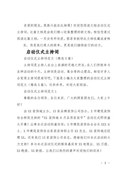 最新启动仪式主持词