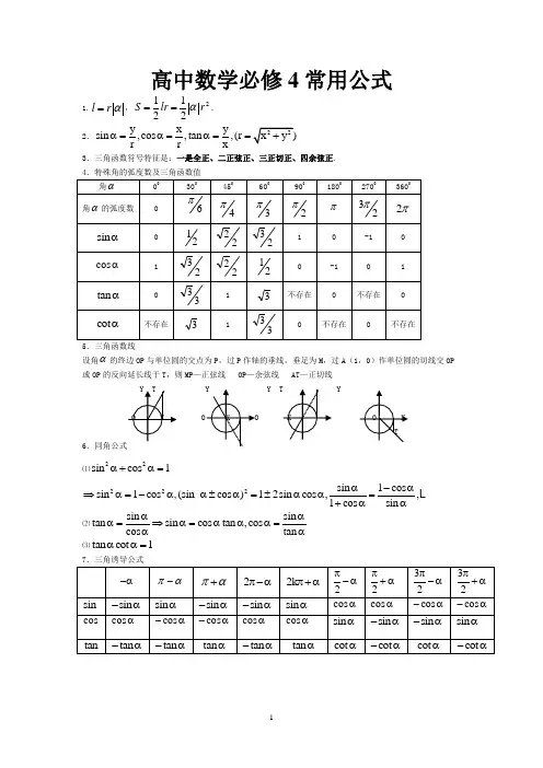高中数学必修4常用公式