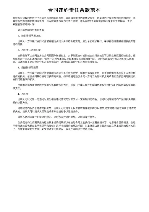 合同违约责任条款范本