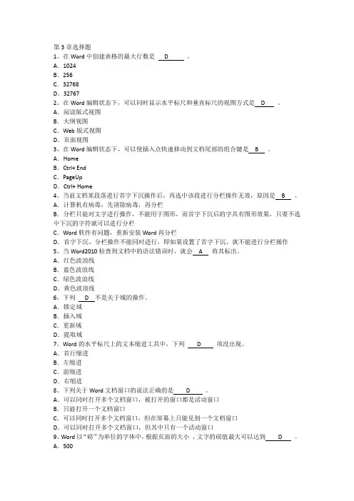 计算机文化基础含答案