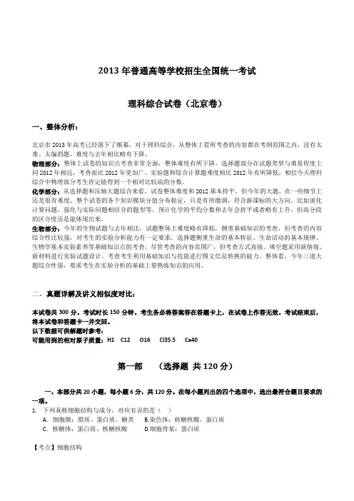 2013年普通高等学校招生全国统一考试理科综合试卷(北京卷).doc