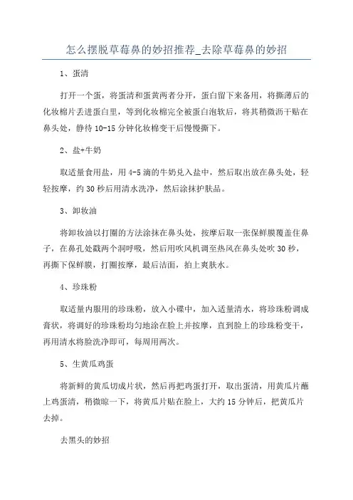 怎么摆脱草莓鼻的妙招推荐_去除草莓鼻的妙招