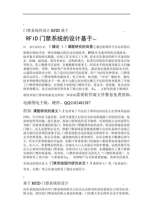 完整word版基于RFID门禁系统的设计