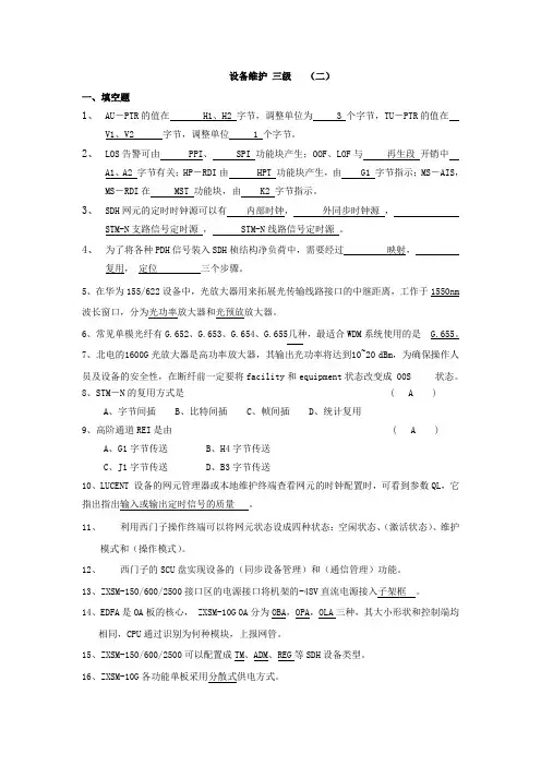 传输三级设备维护试题2