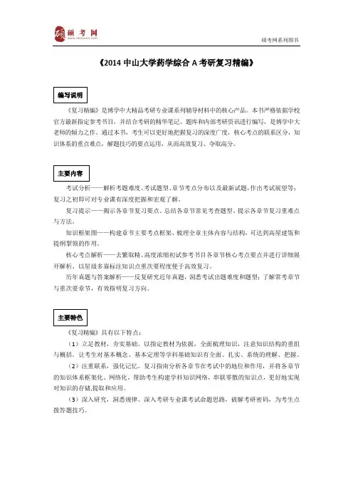 2014中山大学药学综合A考研真题与答案
