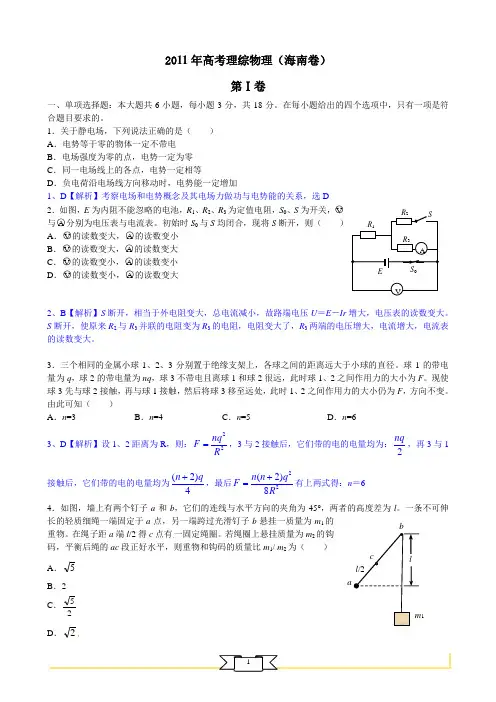 2011年高考理综物理——海南卷(纯word重排版、带详解)完全免费!