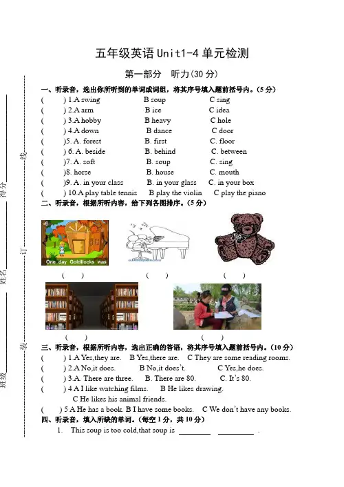 译林版五年级英语上册Unit1-4单元检测卷含听力