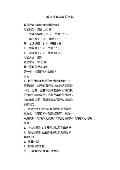 教育行政学复习资料