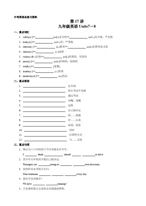 【精品】人教版中考英语教材知识梳理讲义第17讲9年级全册Unit7--8