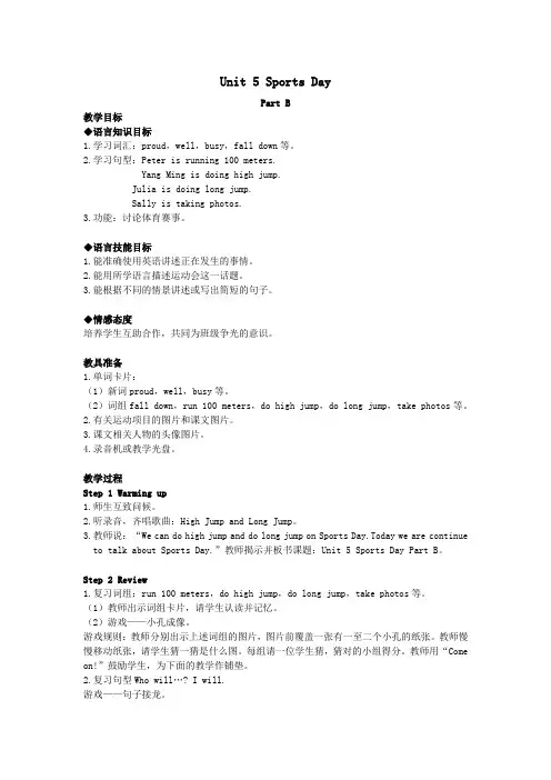 五年级英语下册Unit5SportsDayPartB教案闽教版(三起)
