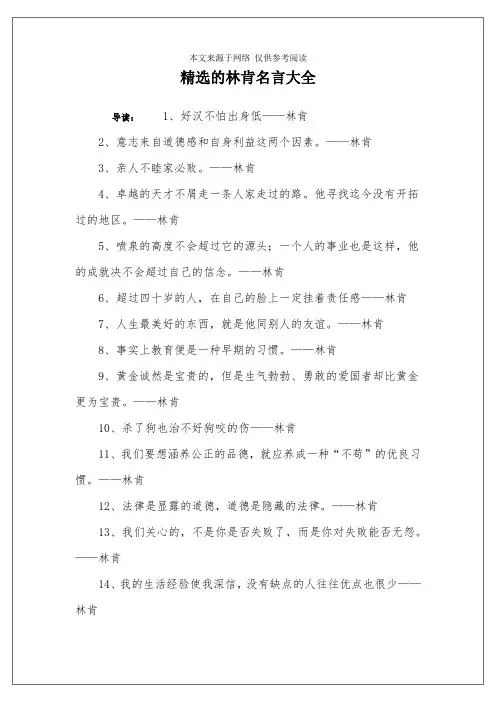 精选的林肯名言大全
