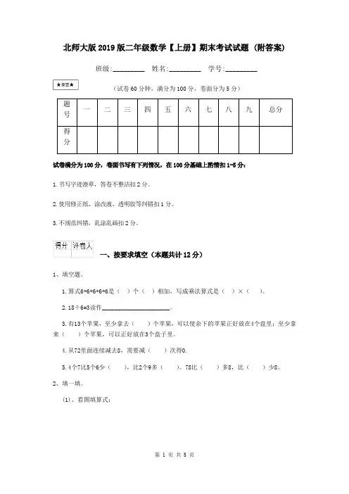 北师大版2019版二年级数学【上册】期末考试试题 (附答案)